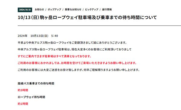 一週間後の10月13日ropeqayの待ち時間