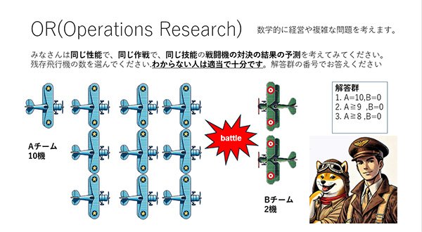 テーマはOR（経営科学）