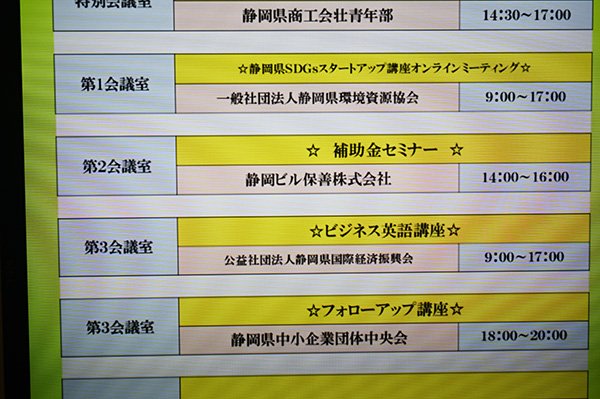 セミナー会場は、静岡県産業経済会館です