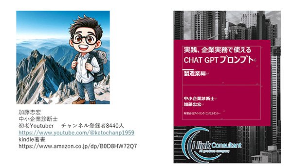 手始めはChatGPT（製造業）版です