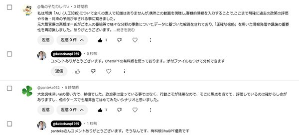 選挙分析動画に関する読者の感想