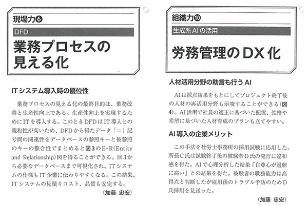 プロセスの可視化と労務管理のDX