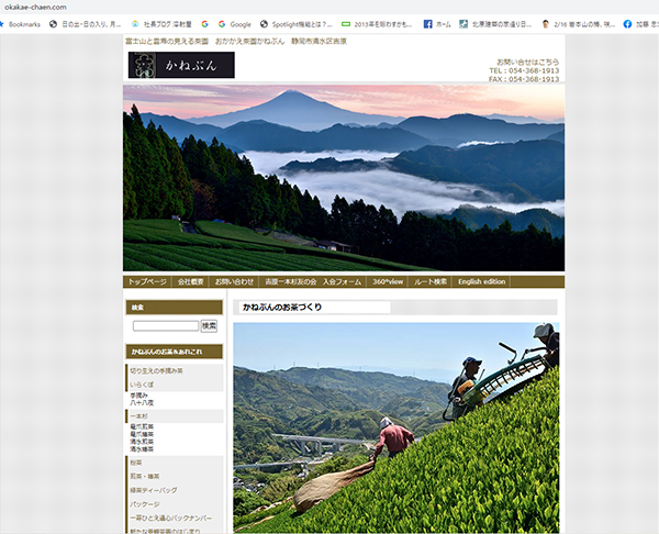 おかかえ茶園かねぶんWeb