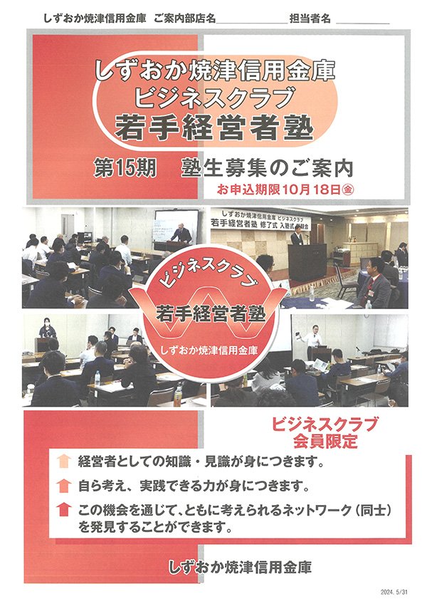 しずおか焼津信用金庫ビジネスクラブ若手経営者の会