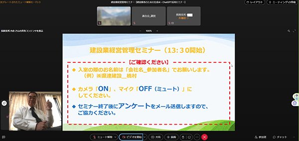 新潟県商工会連合会セミナー(2024.10.21)