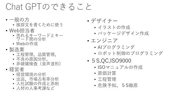 ChatGPT4でできること