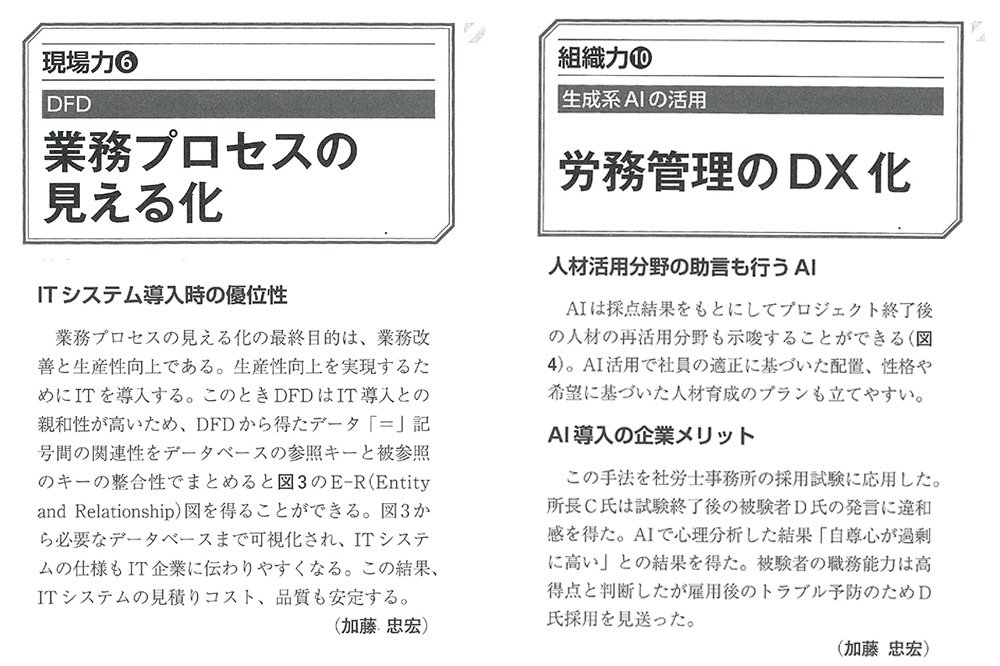 テーマは業務プロセスの可視化と労務管理のDX化