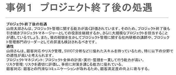 再配置転換の可能性